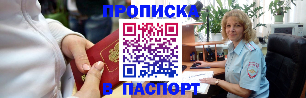 прописка ребенка в Кировграде